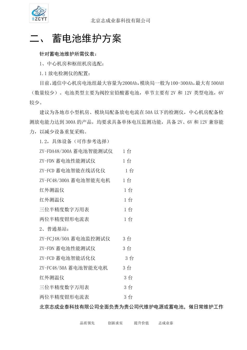 电源维护方案方案_第3页