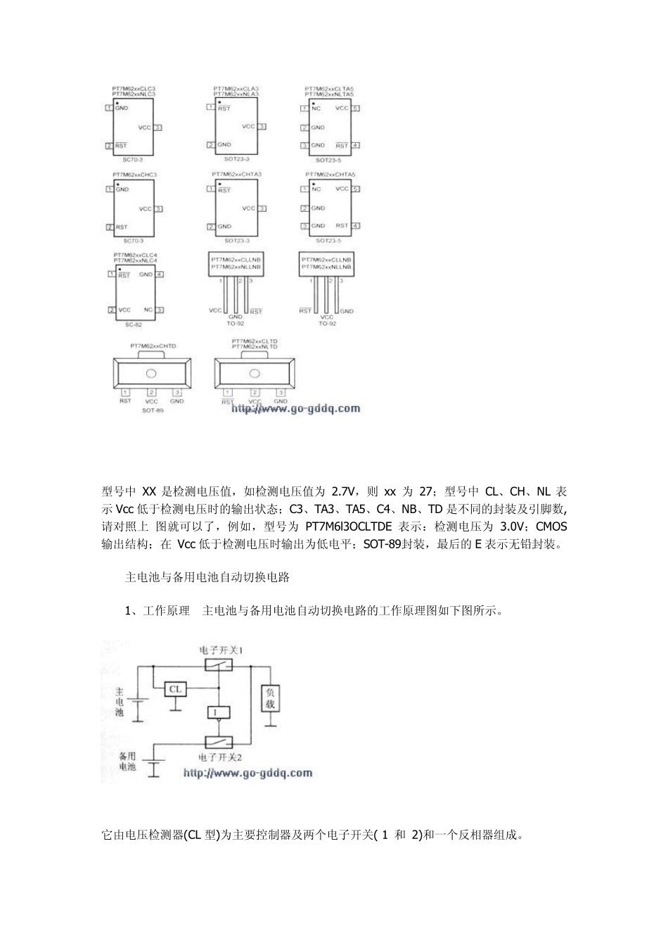 电源自动切换电路_第3页