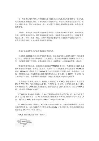 电源自动切换电路