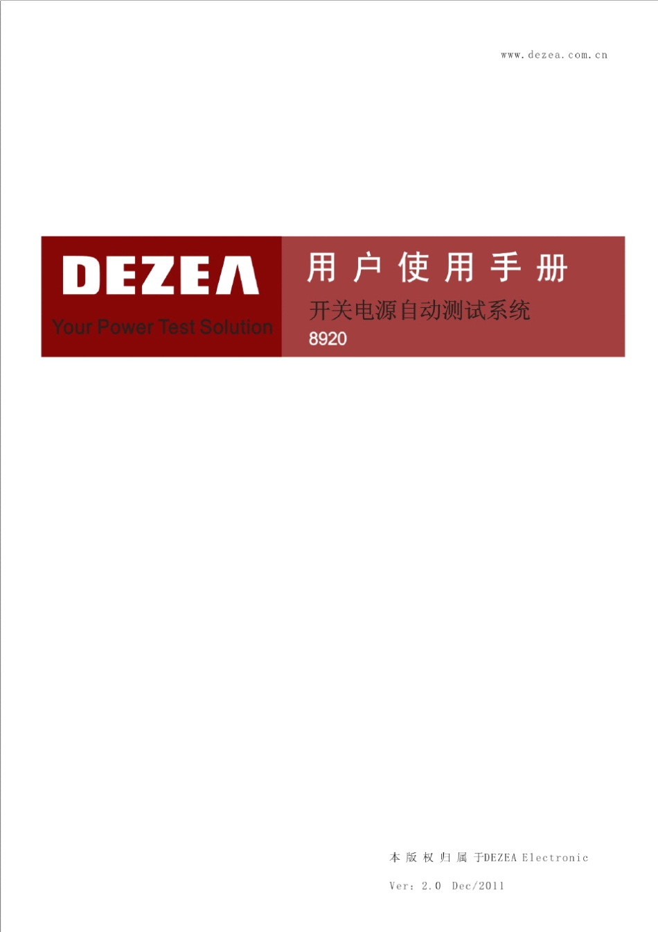 电源自动测试系统用户使用手册(V2.0)_第1页