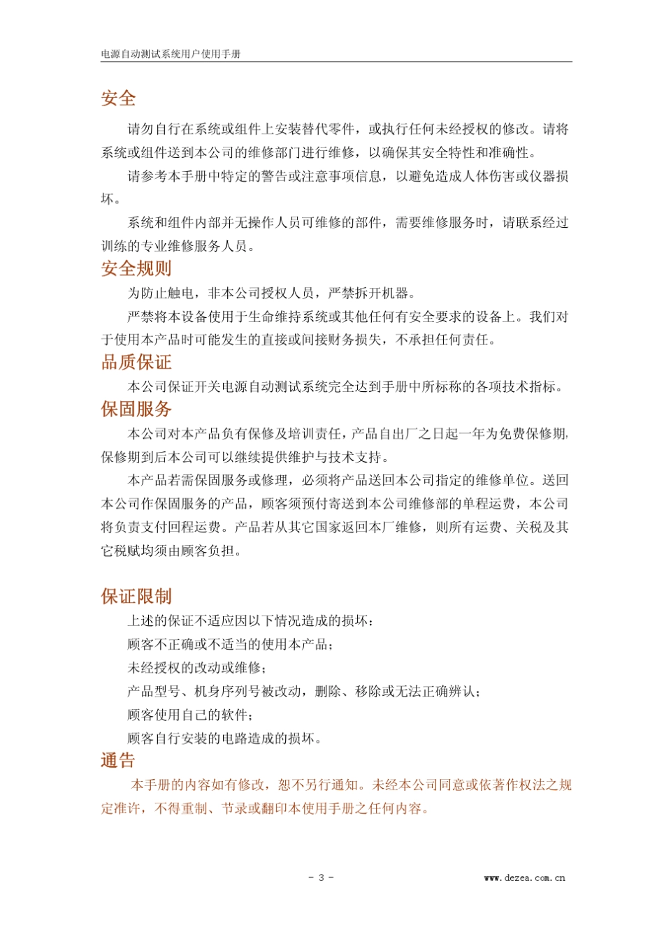 电源自动测试系统用户使用手册(V2.0)_第3页