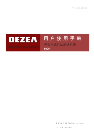 电源自动测试系统用户使用手册(V2.0)