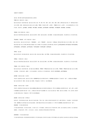 电源芯片功能简介