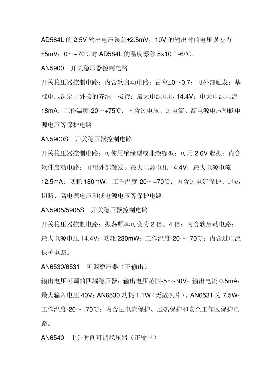 电源芯片参数_第3页