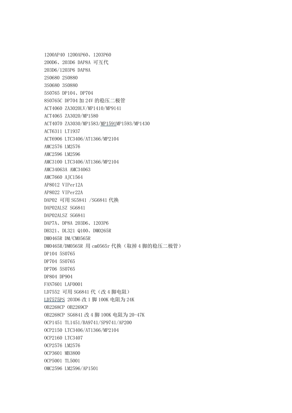 电源芯片的代换_第1页