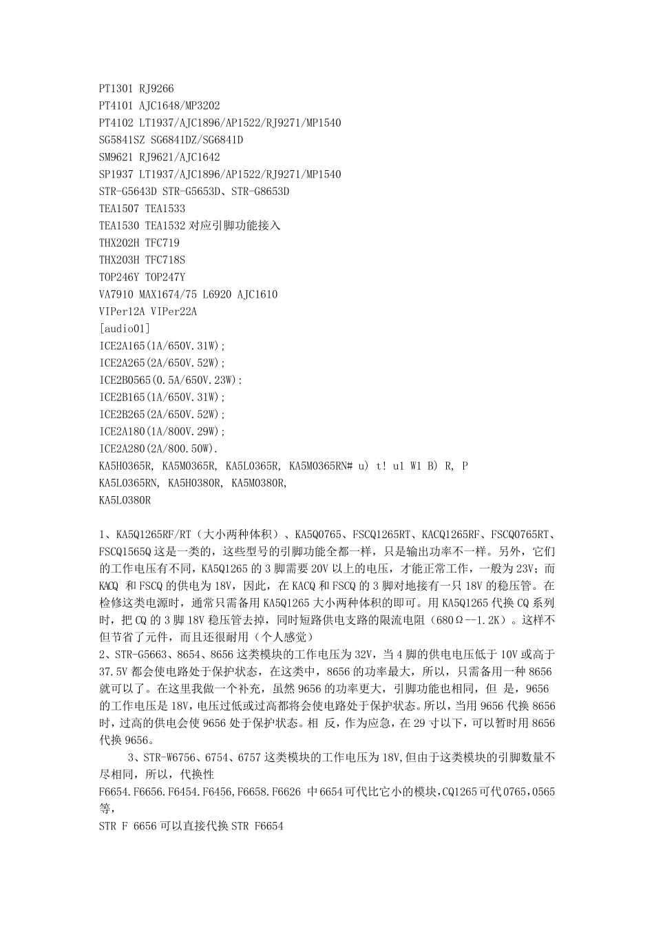 电源芯片的代换_第2页