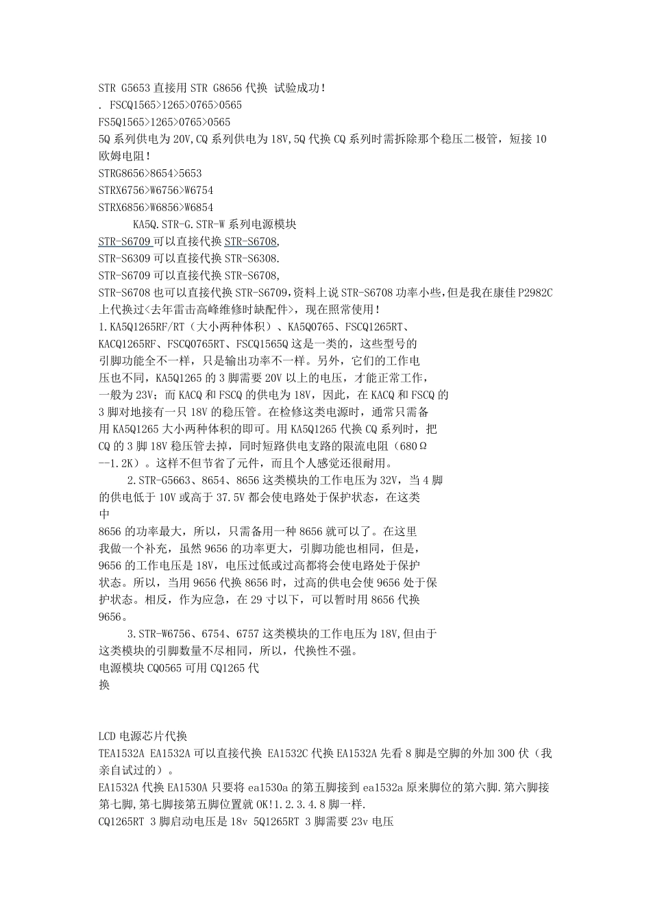 电源芯片的代换_第3页