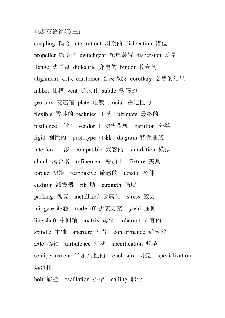电源英语单词_第1页