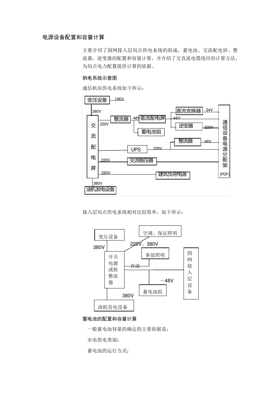 电源设备配置和容量计算_第2页