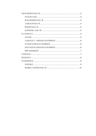 电源设备配置和容量计算