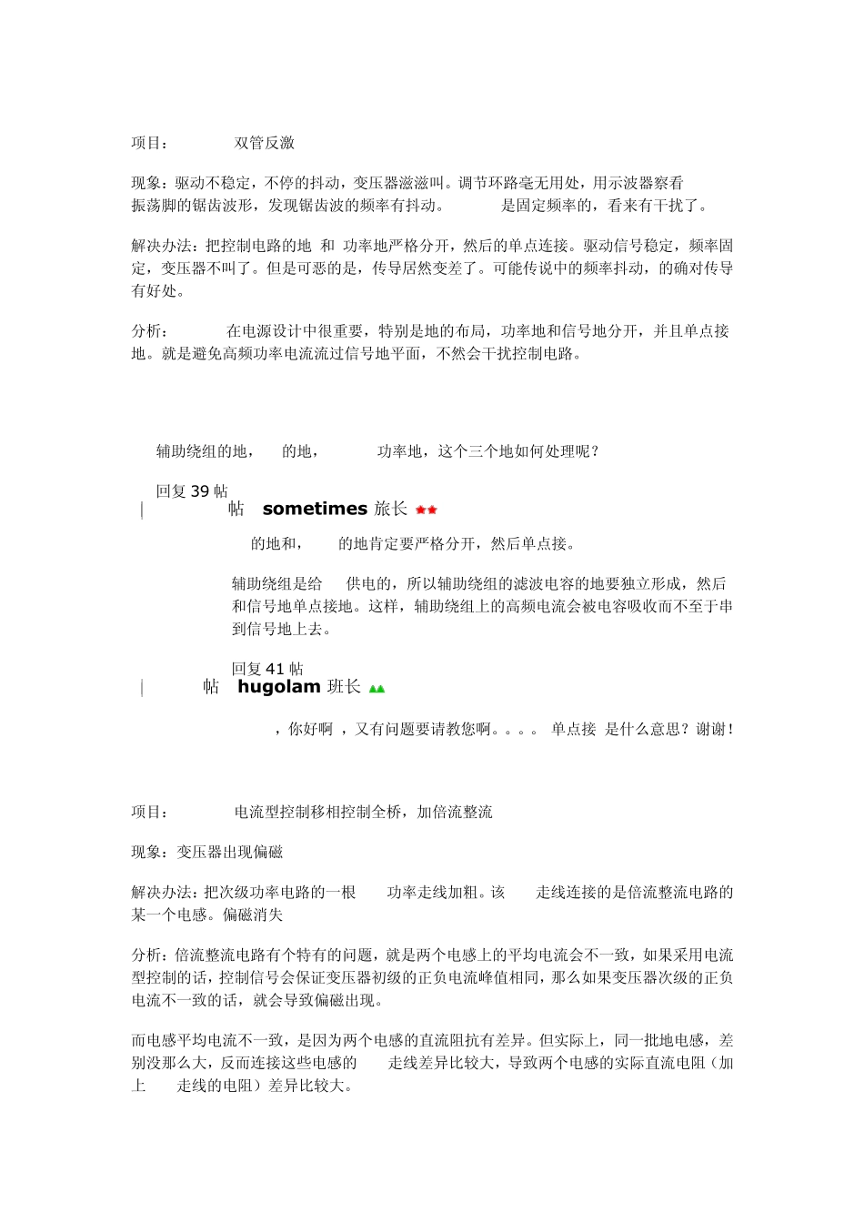 电源调试经验大汇总_第3页