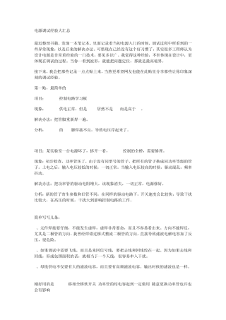 电源调试经验大汇总