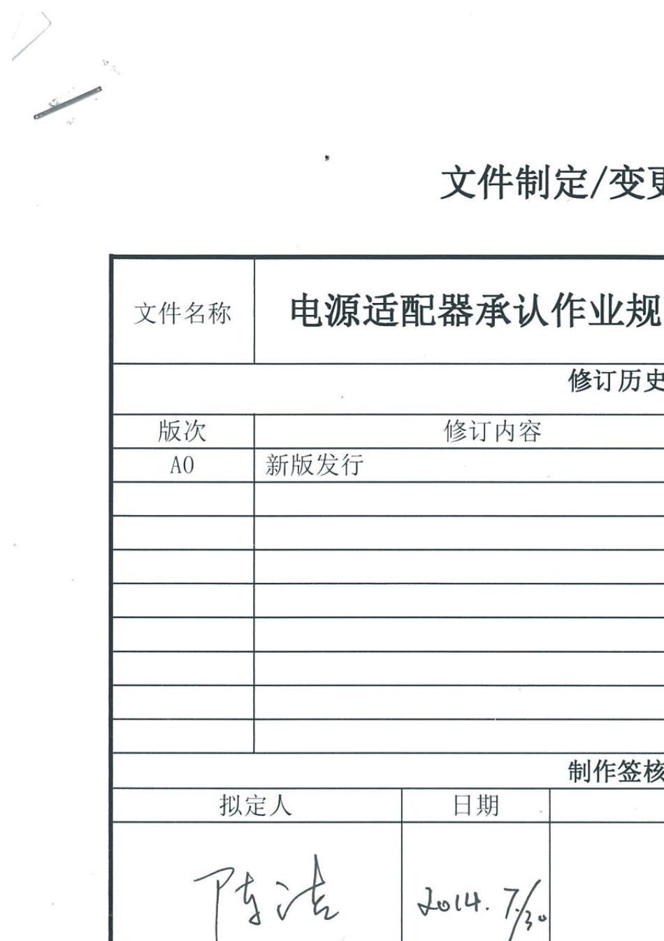 电源适配器承认规范_第1页