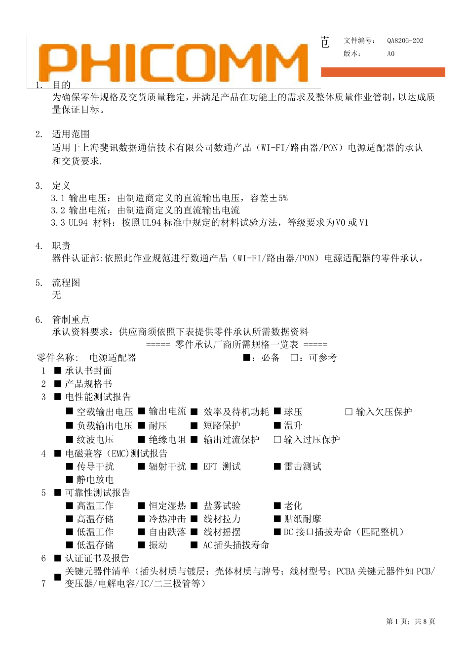 电源适配器承认规范_第2页