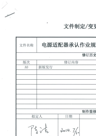 电源适配器承认规范
