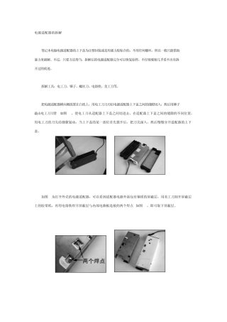 电源适配器拆解