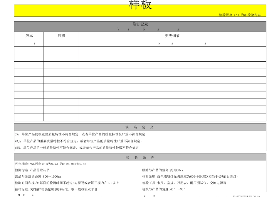 电源适配器检验标准_第2页