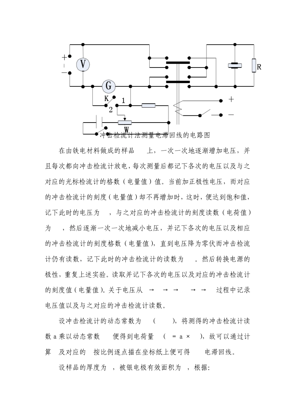 电滞回线测量_第2页