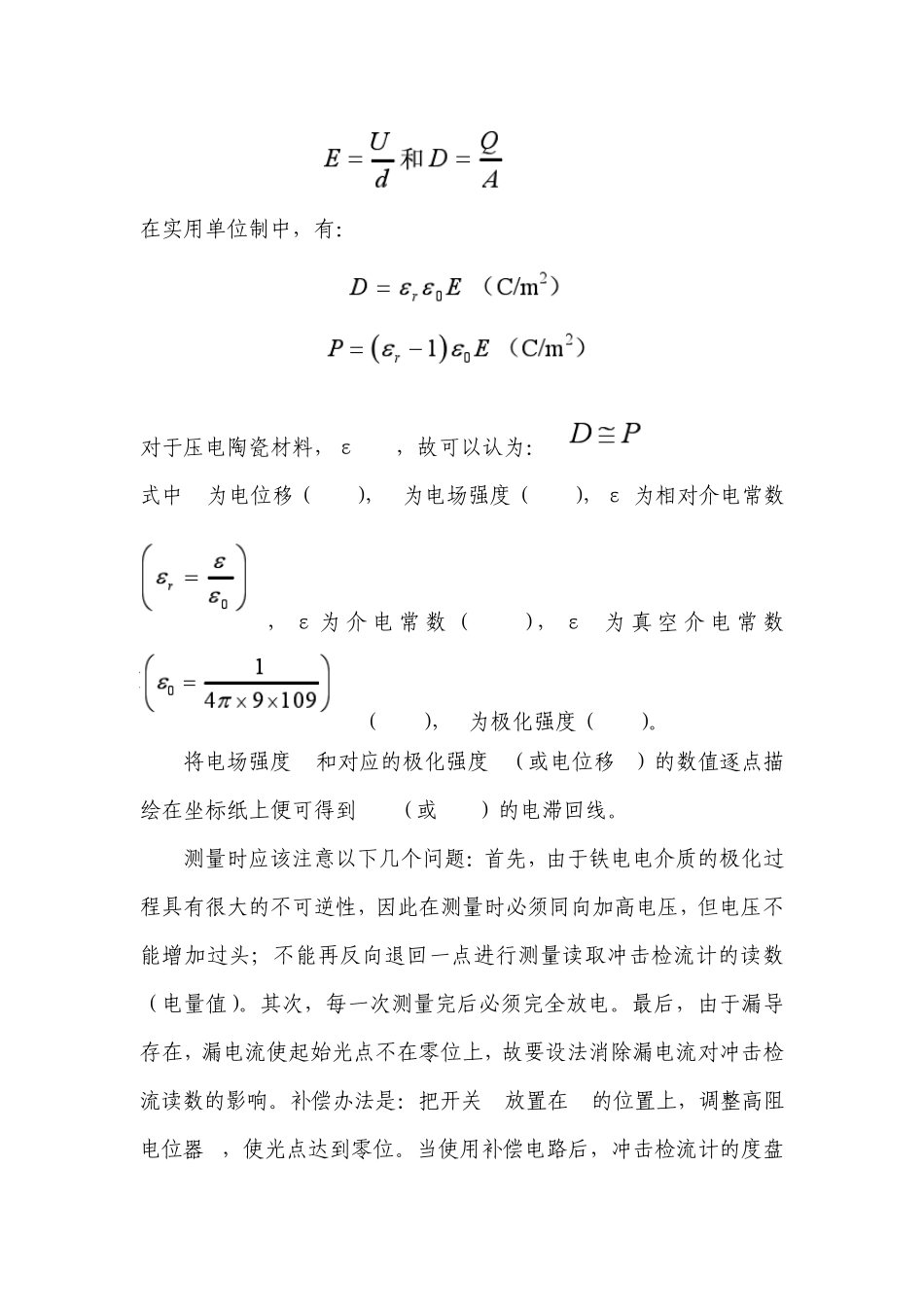 电滞回线测量_第3页