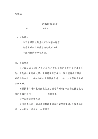 电滞回线测量