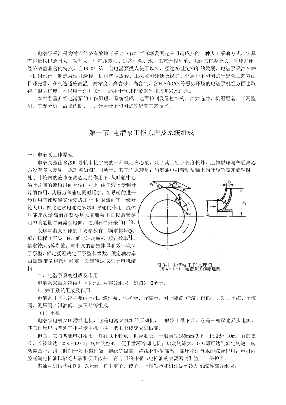 电潜泵采油技术_第2页