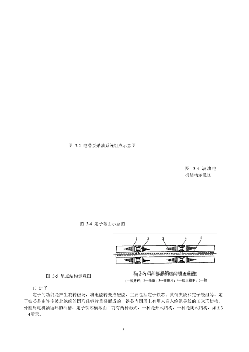电潜泵采油技术_第3页