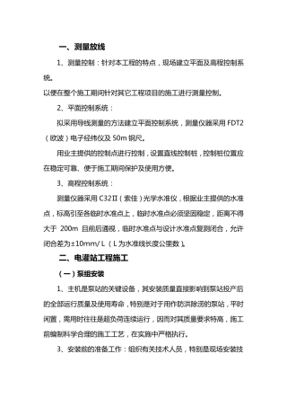 电灌站、排灌施工方案