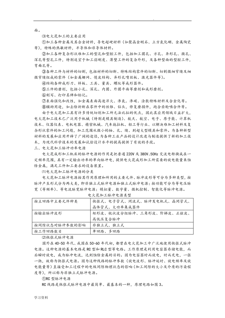 电火花加工用脉冲电源_第3页