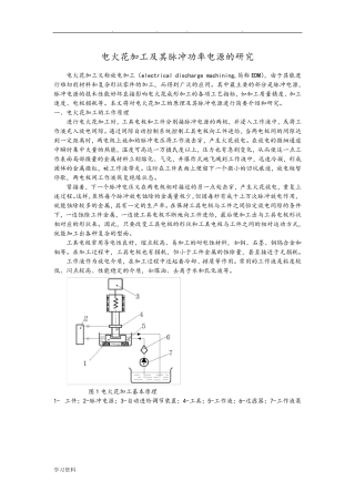 电火花加工用脉冲电源
