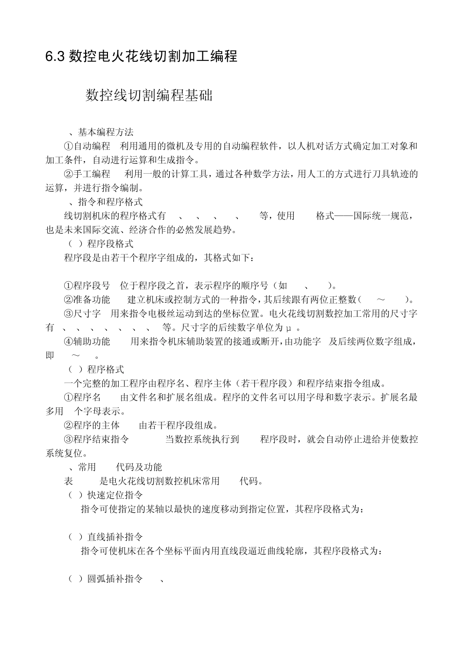 电火花加工的原理_第3页