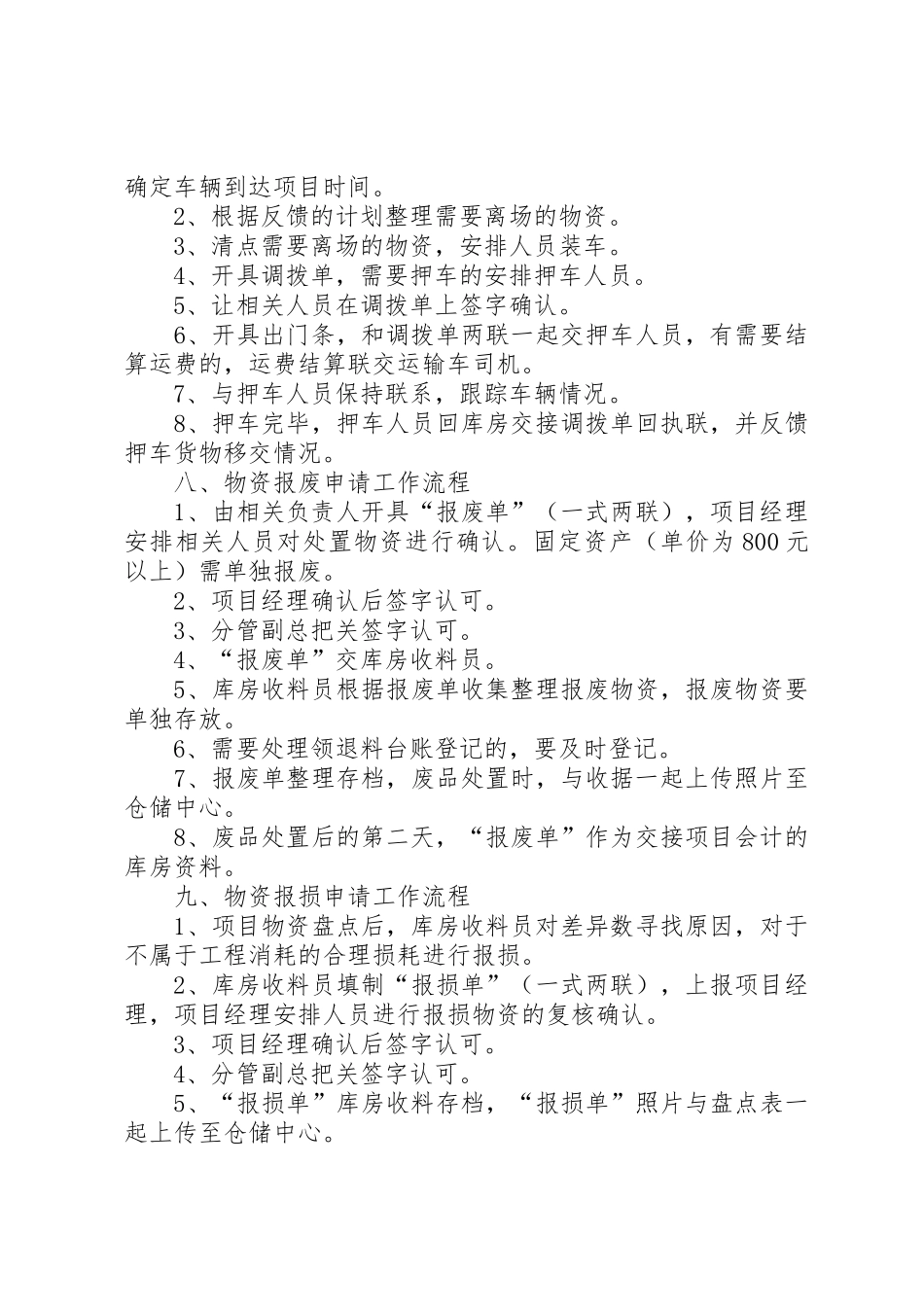 材料员收出料的有关规定_第3页