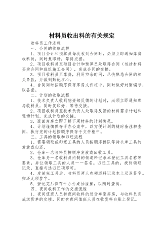 材料员收出料的有关规定