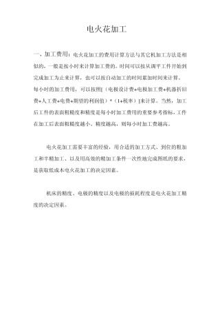 电火花加工的费用