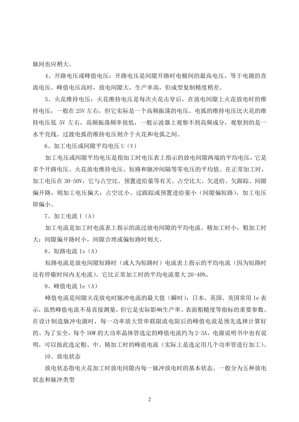 电火花成型加工技术_第2页