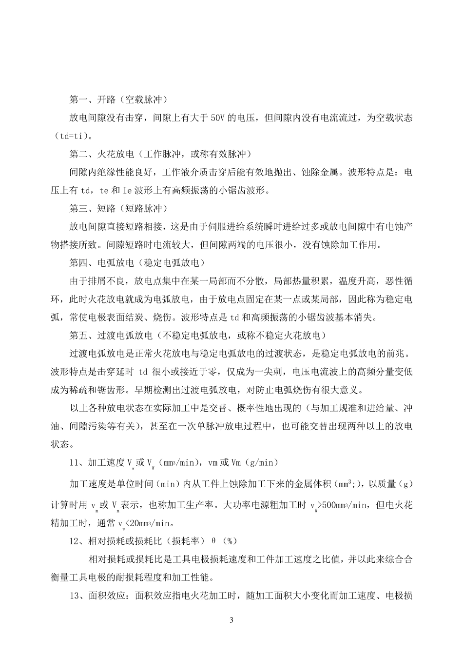电火花成型加工技术_第3页