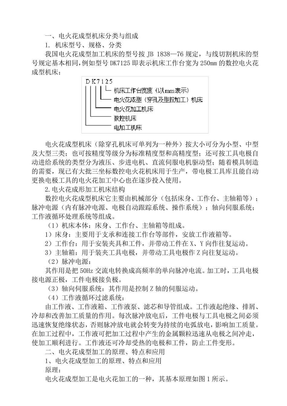 电火花成型加工教案_第3页