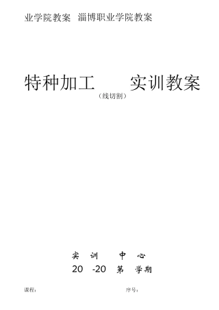 电火花成型加工教案
