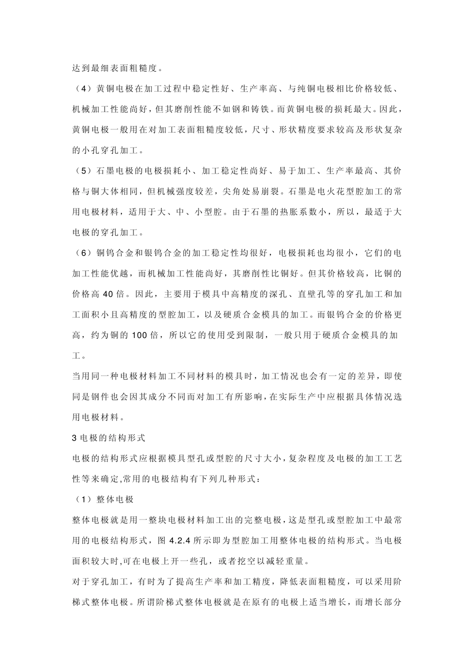 电火花成形加工工具电极的设计与制造_第3页