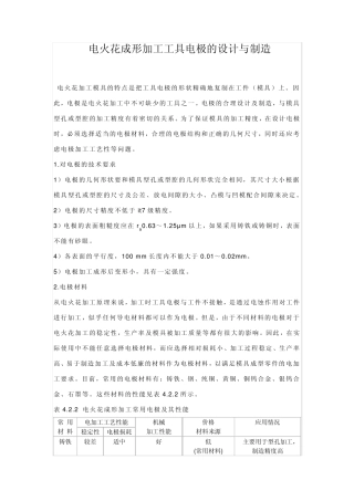 电火花成形加工工具电极的设计与制造