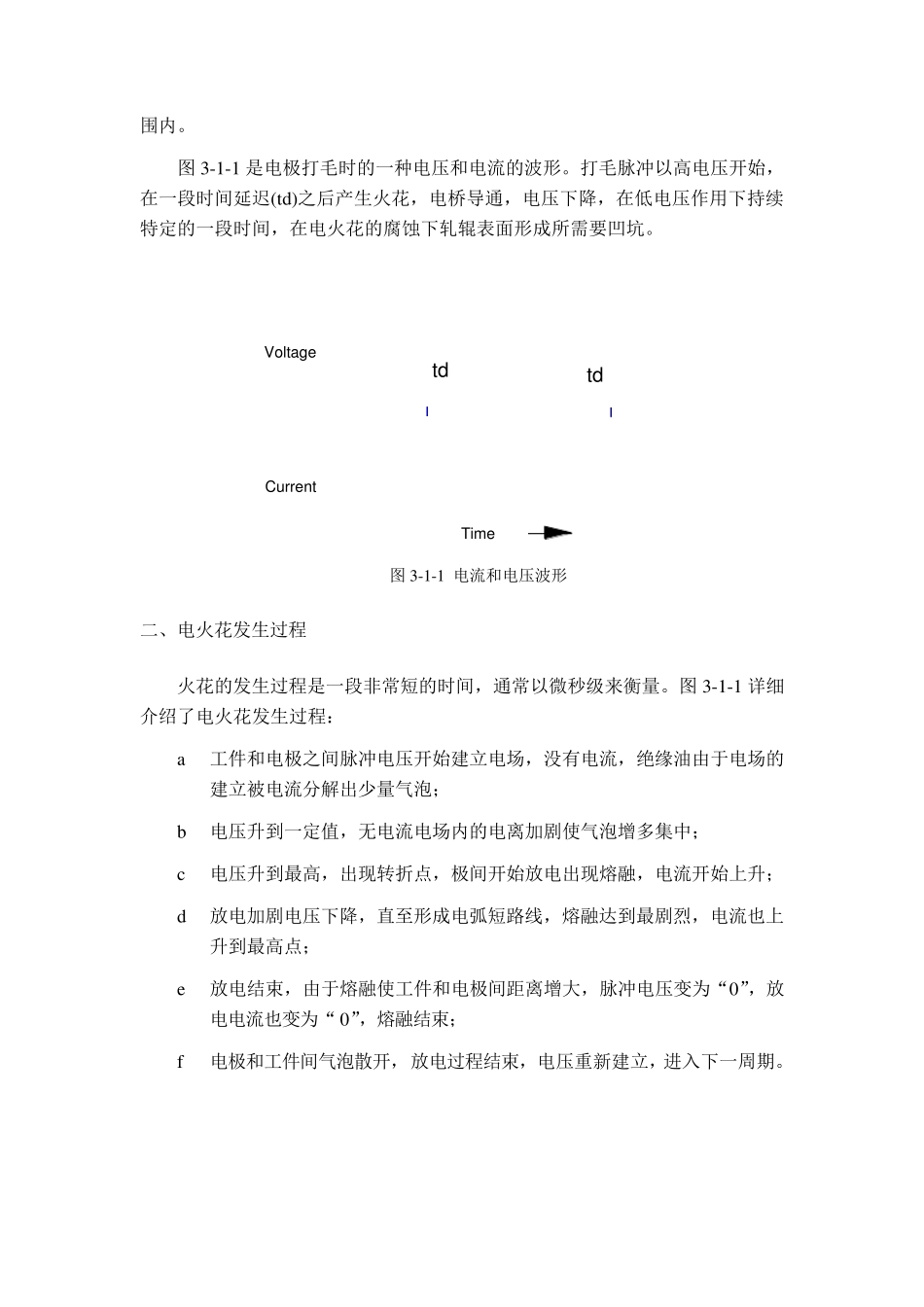 电火花打毛机床_第2页