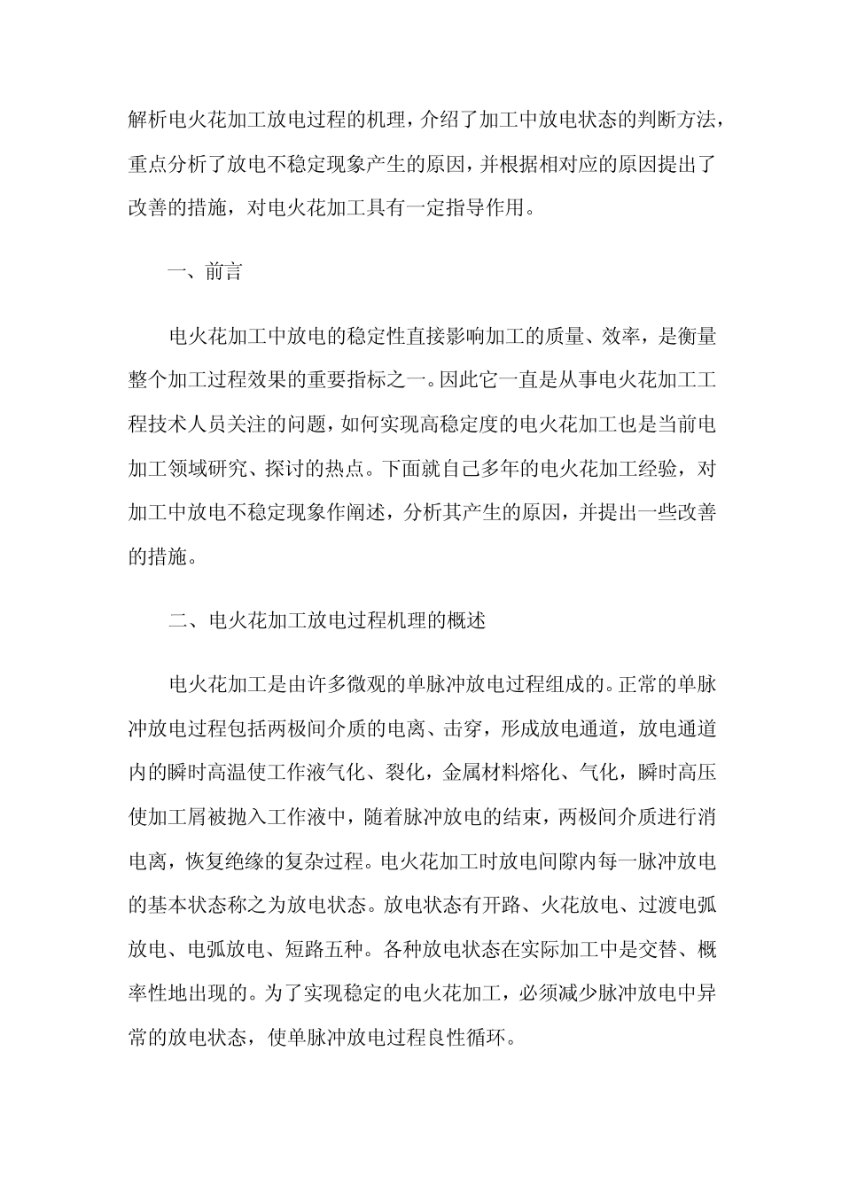 电火花机放电原理_第1页