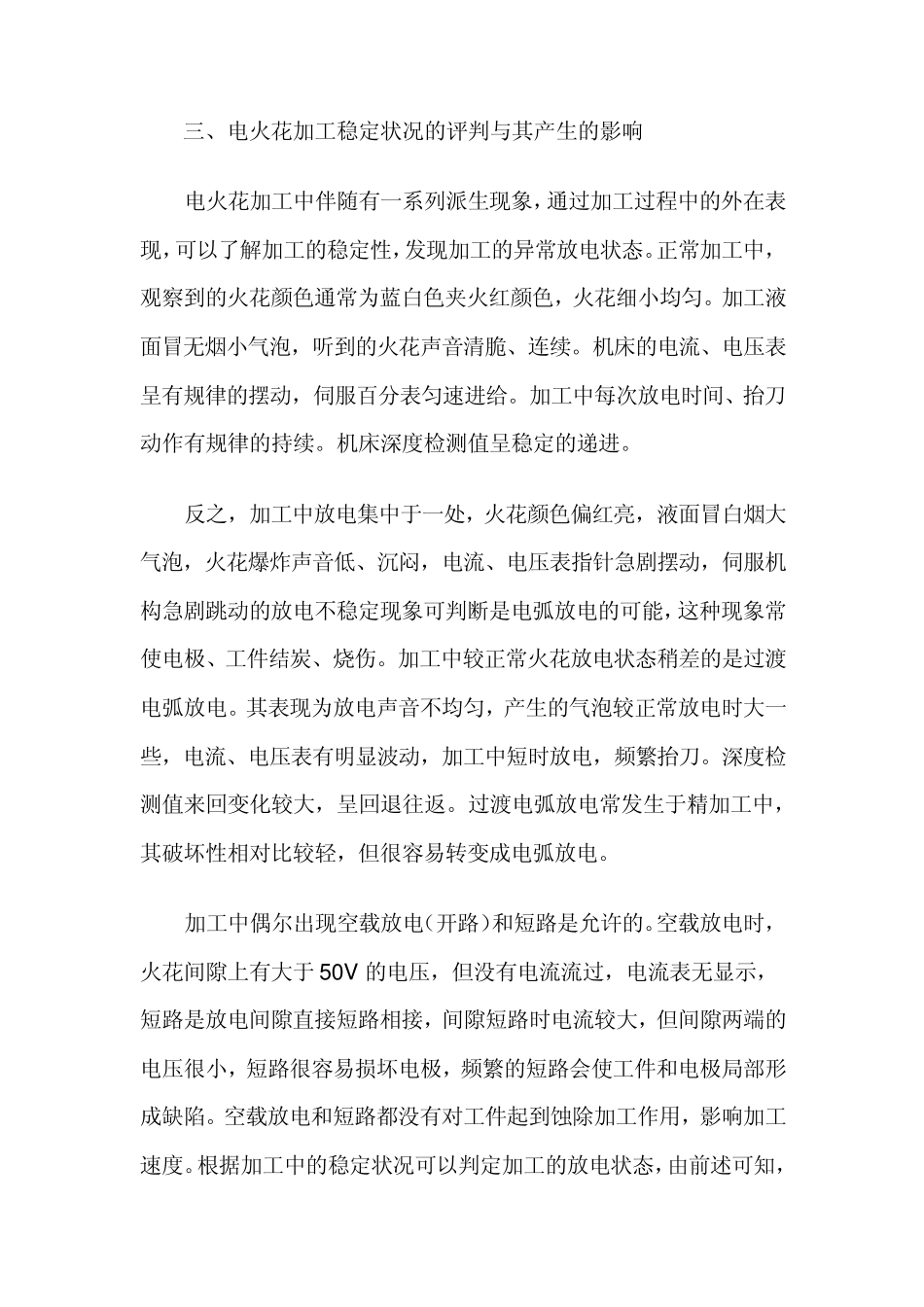 电火花机放电原理_第2页