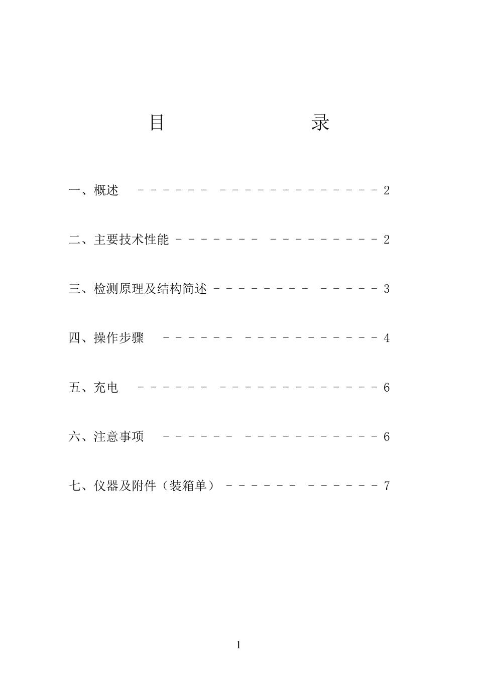 电火花检漏仪使用说明书_第1页