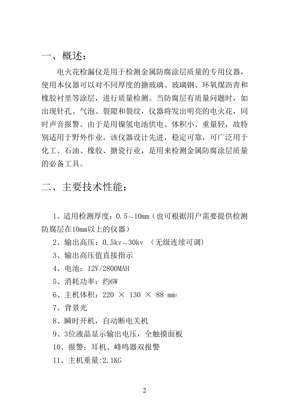 电火花检漏仪使用说明书_第2页