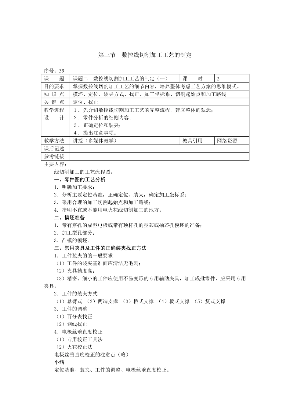 电火花线切割加工工艺_第3页