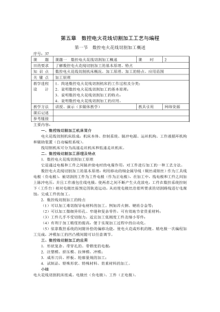 电火花线切割加工工艺