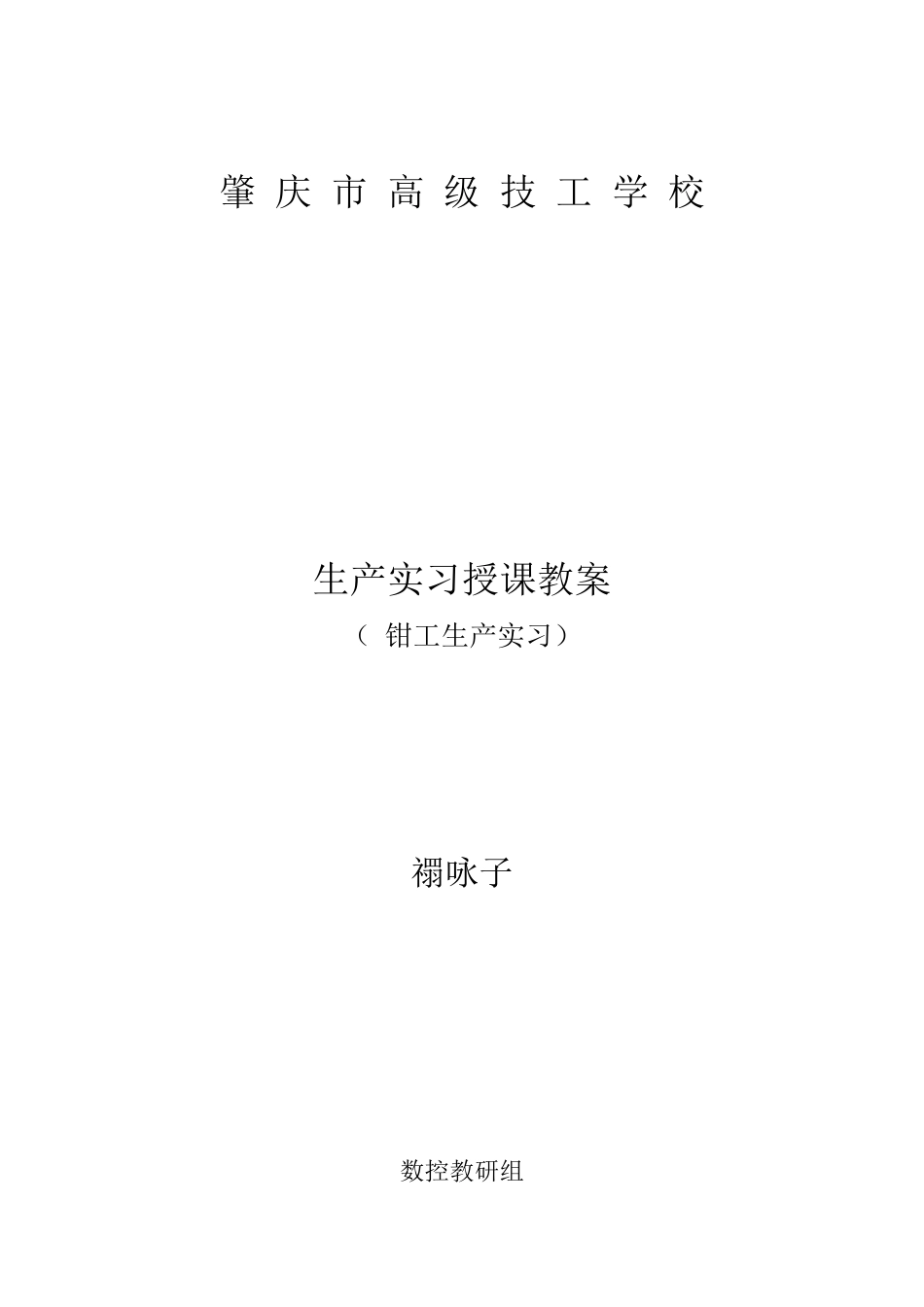 电火花线切割教案_第1页