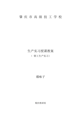 电火花线切割教案