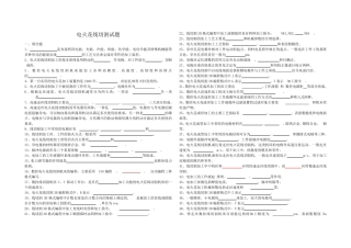 电火花线切割试题