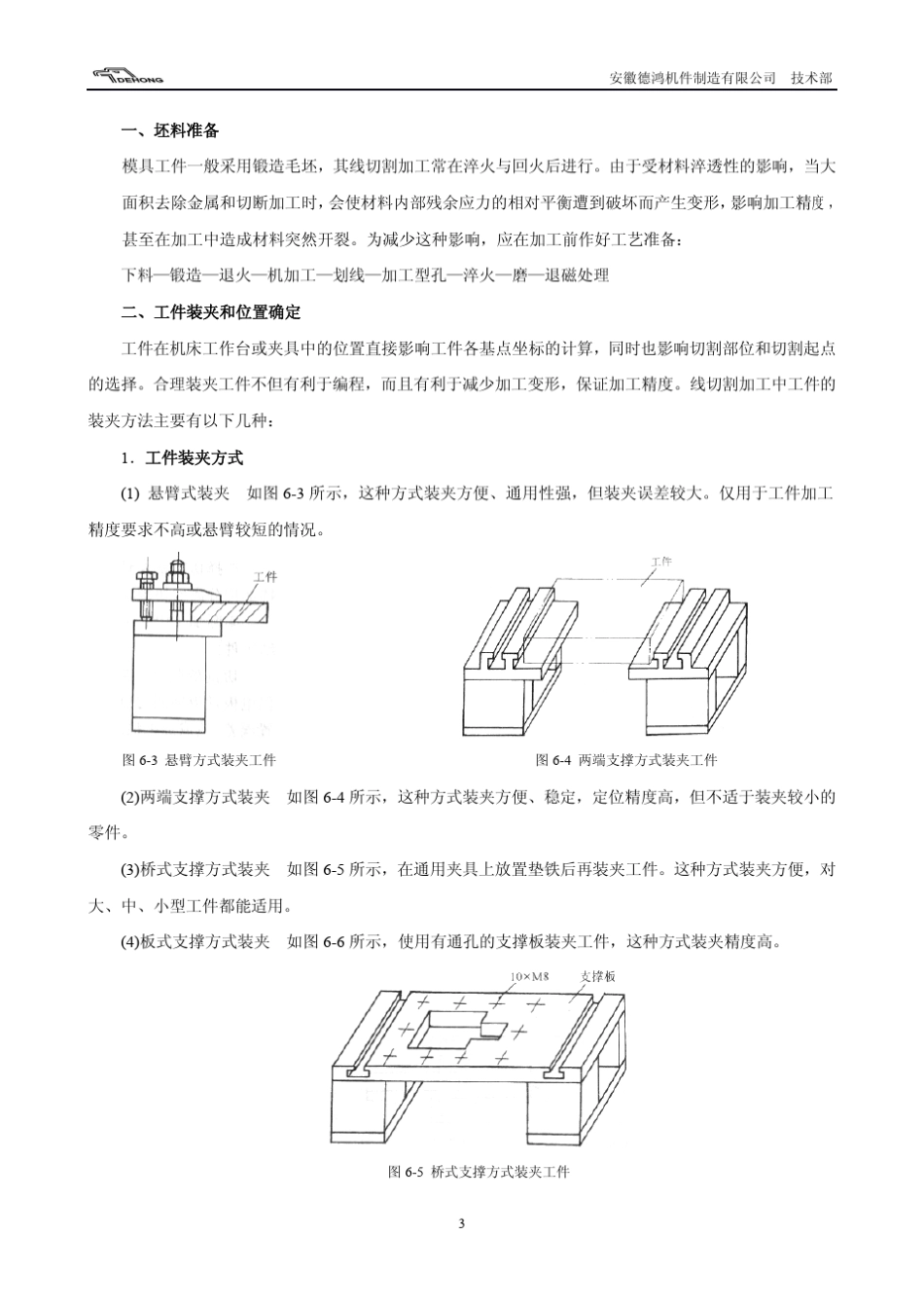 电火花线切割机工作原理及加工工艺制定_第3页